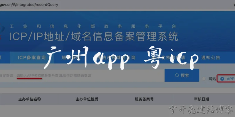 Guangzhou App Yue ICP