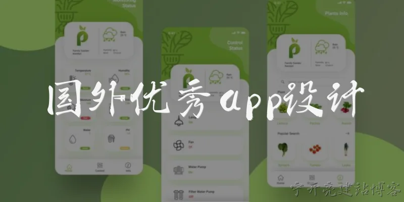 国外优秀app设计