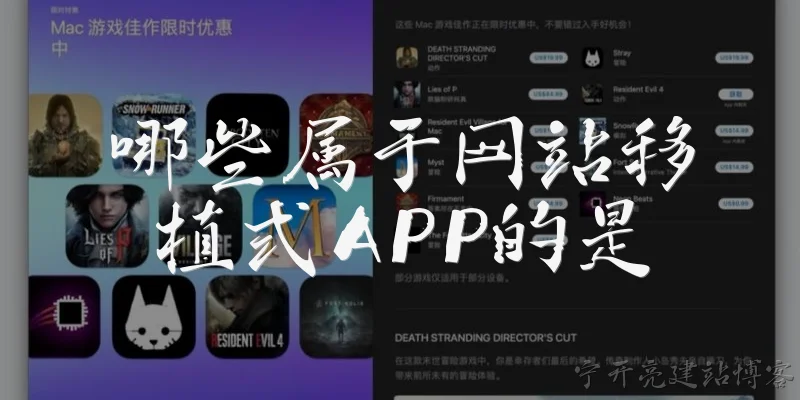 哪些属于网站移植式APP的是