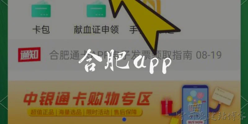 Hefei App