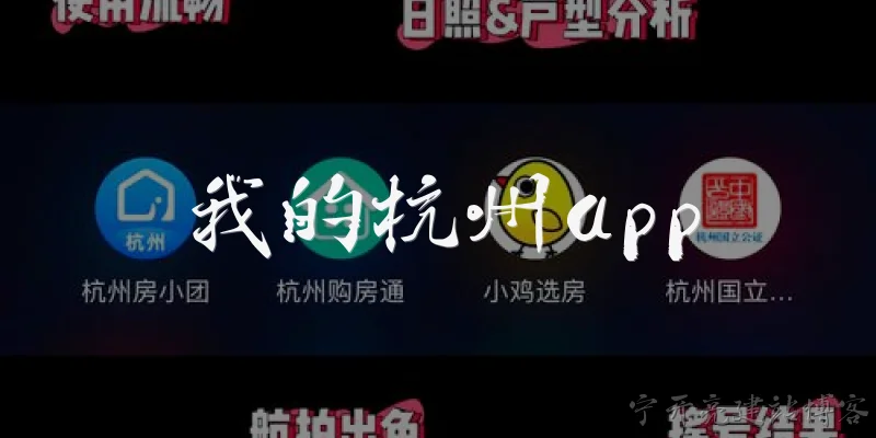 我的杭州app
