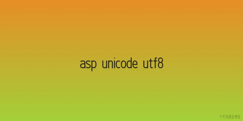 asp unicode utf8