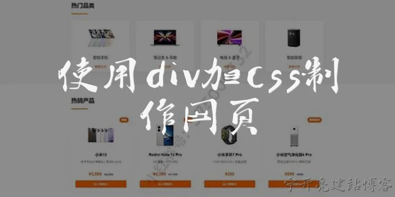 使用div加css制作网页:2026年，使用div加css制作网页还流行吗？有哪些新趋势？