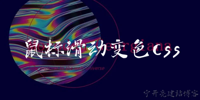 Mouse hover color change CSS