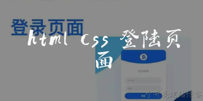 HTML CSS login page