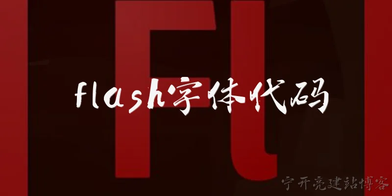 Flash font code