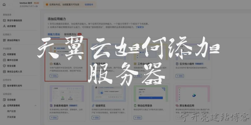 天翼云如何添加服务器:天翼云如何添加服务器？