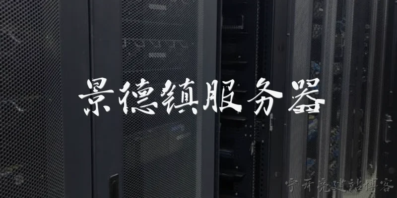 Jingdezhen Server
