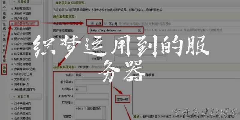 织梦运用到的服务器