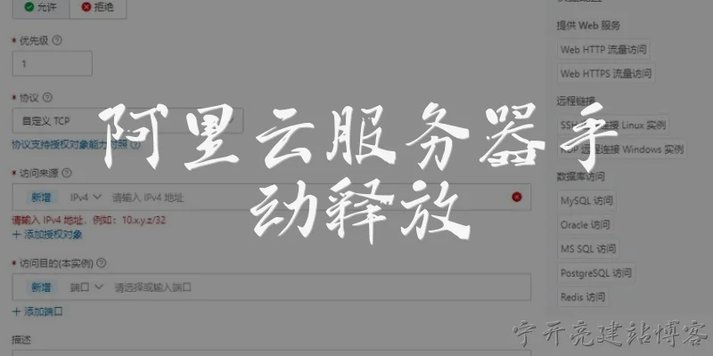 阿里云服务器手动释放