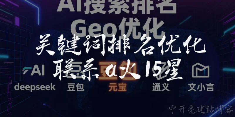 关键词排名优化联系a火15星