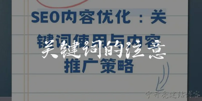 关键词的注意