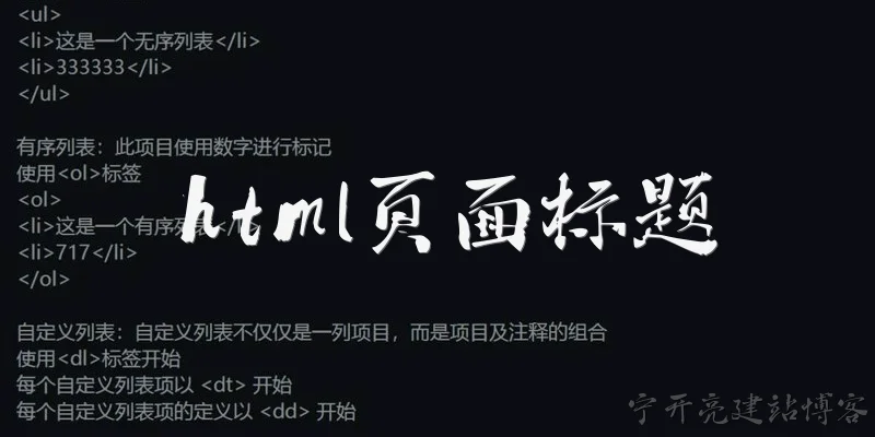 HTML page title
