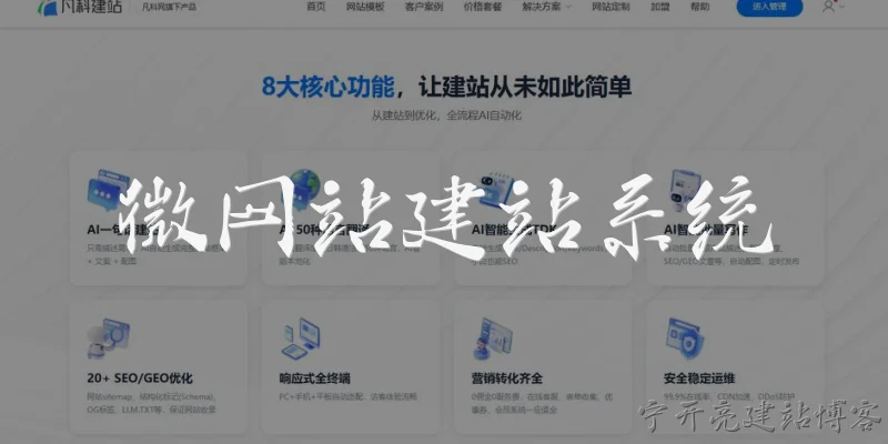 微网站建站系统