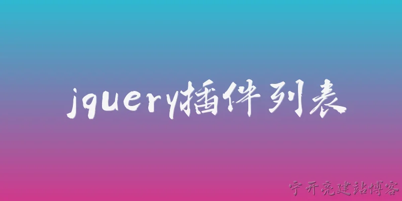 jQuery plugins list