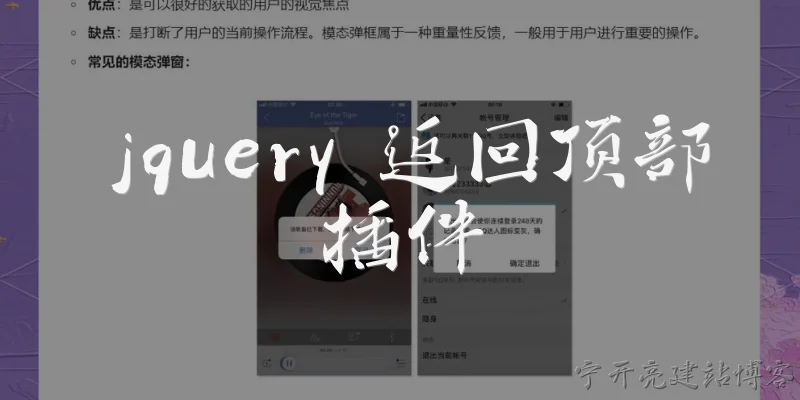 jQuery back to top plugin