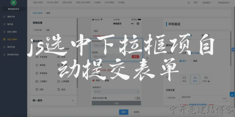 js选中下拉框项自动提交表单:如何使用JavaScript在下拉框选项改变时自动提交表单？