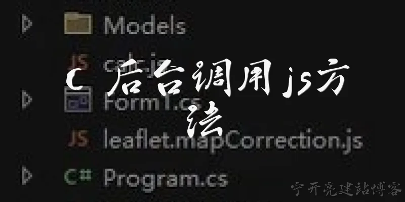 c backend calls js method