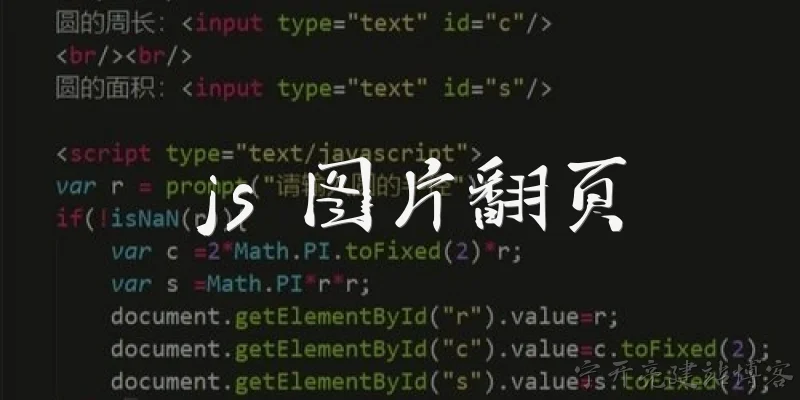 js 图片翻页