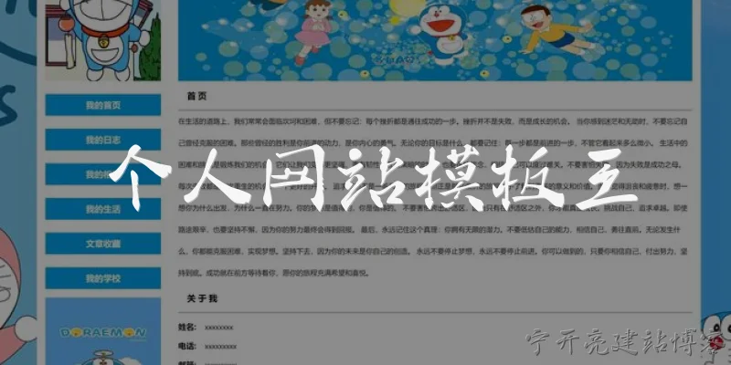 个人网站模板王