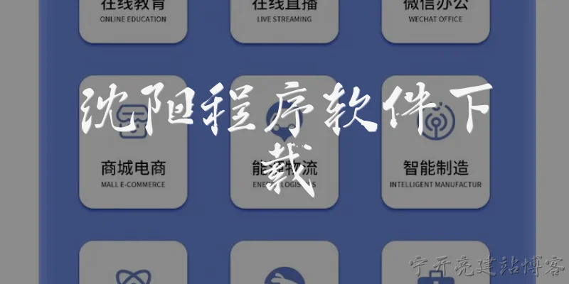 Shenyang software download