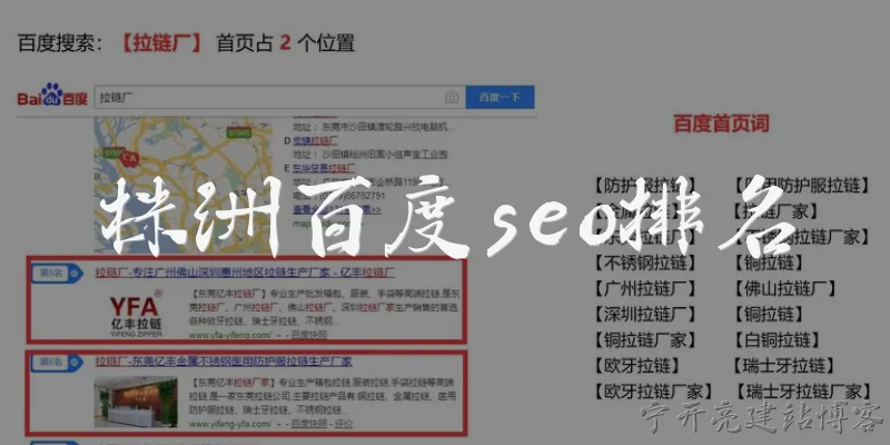 株洲百度seo排名