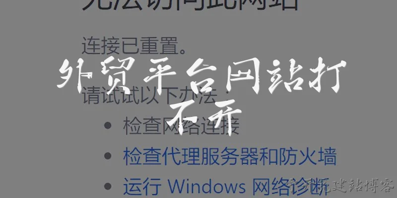 Foreign trade platform website won't open