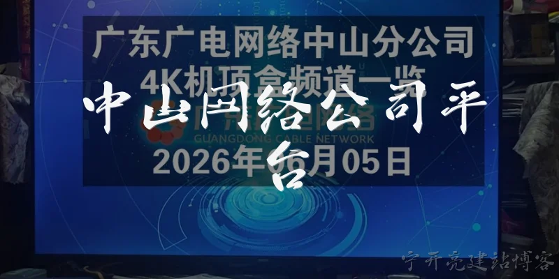 Zhongshan Network Company Platform
