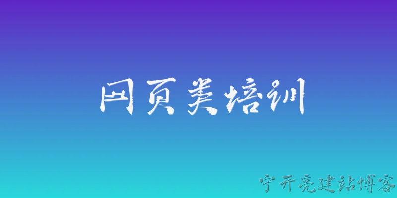 网页类培训:2026年网页类培训的主要发展趋势是什么？