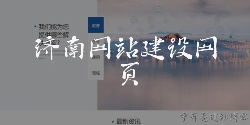 济南网站建设网页