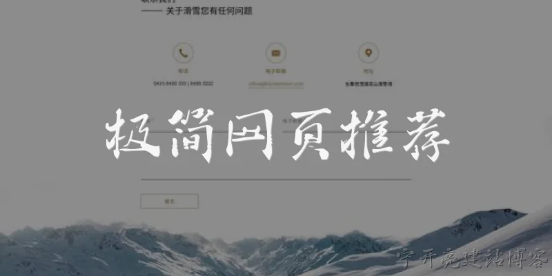 极简网页推荐