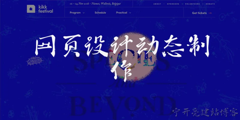 网页设计动态制作