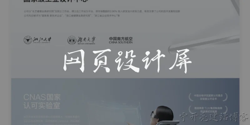网页设计屏