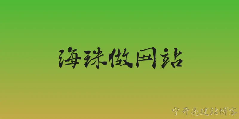 Haizhu website development: What should businesses know about Haizhu website development in 2026?