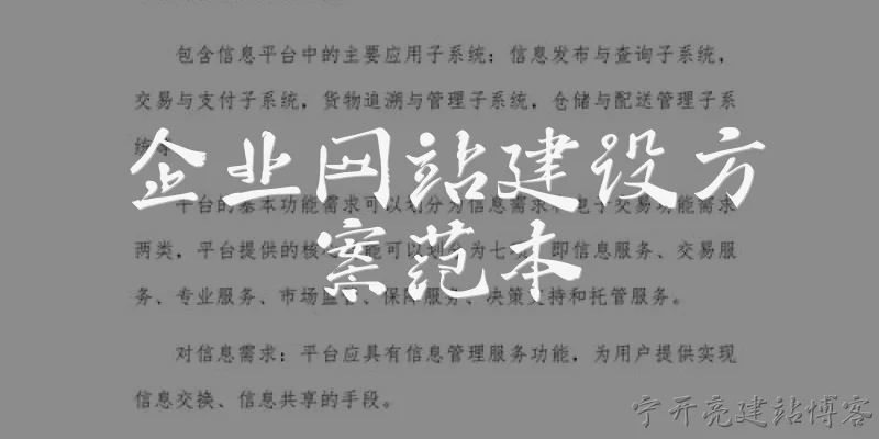 企业网站建设方案范本