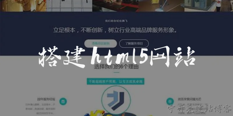 搭建html5网站