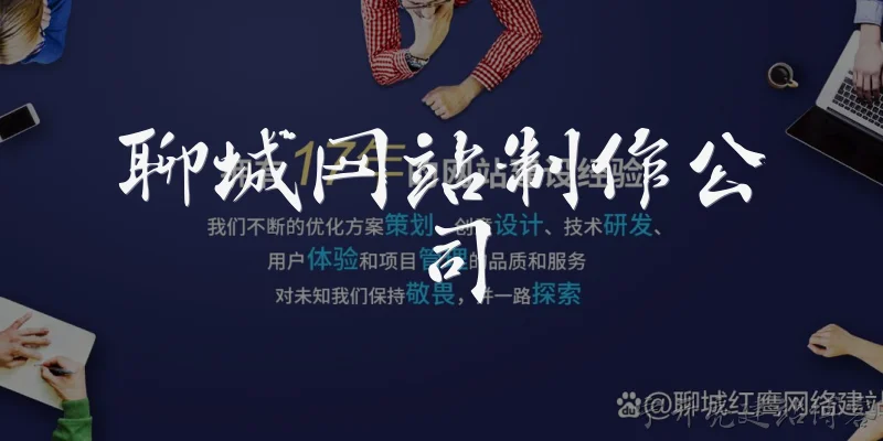 Liaocheng Website Development Company
