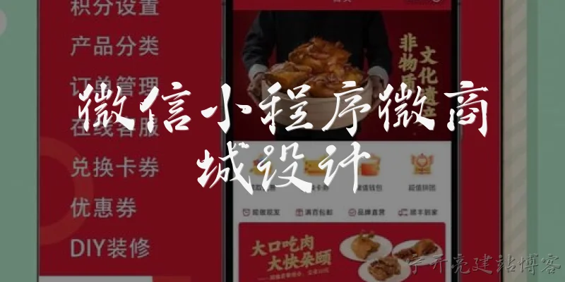WeChat Mini Program Micro Mall Design
