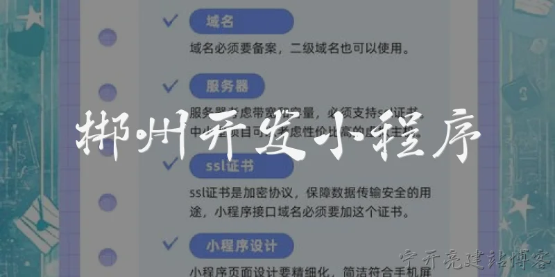郴州开发小程序