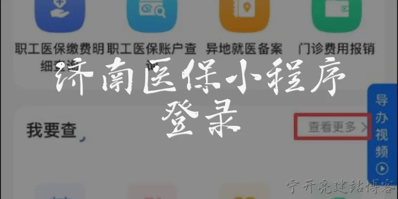 济南医保小程序登录