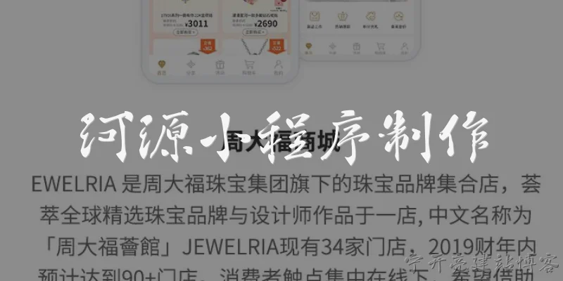 河源小程序制作