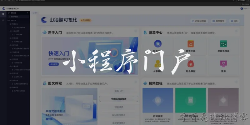 小程序门户