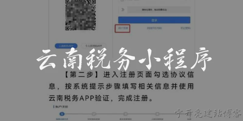 云南税务小程序
