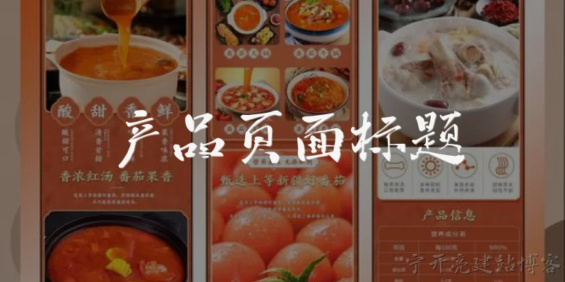 产品页面标题:产品页面标题如何影响电商SEO？