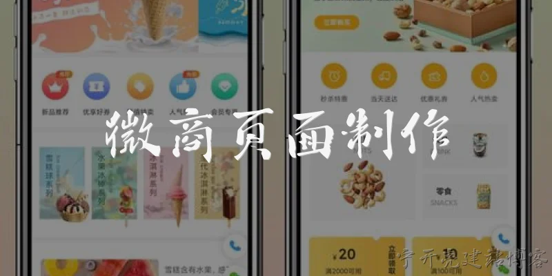 微商页面制作