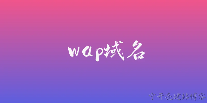 WAP domain