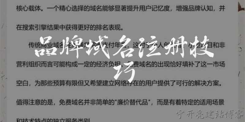 品牌域名注册技巧