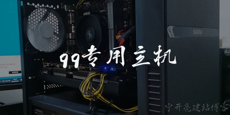 qq专用主机