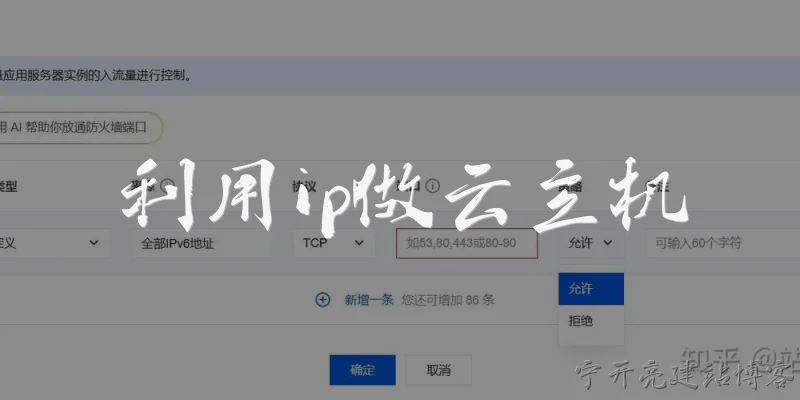 利用ip做云主机